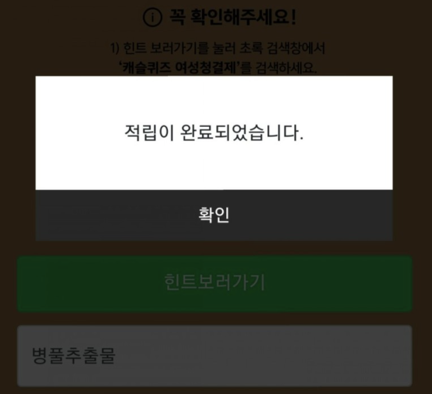  '캐슬퀴즈 여성 청결제' 캐시 슬라이드 퀴즈 정답 공개