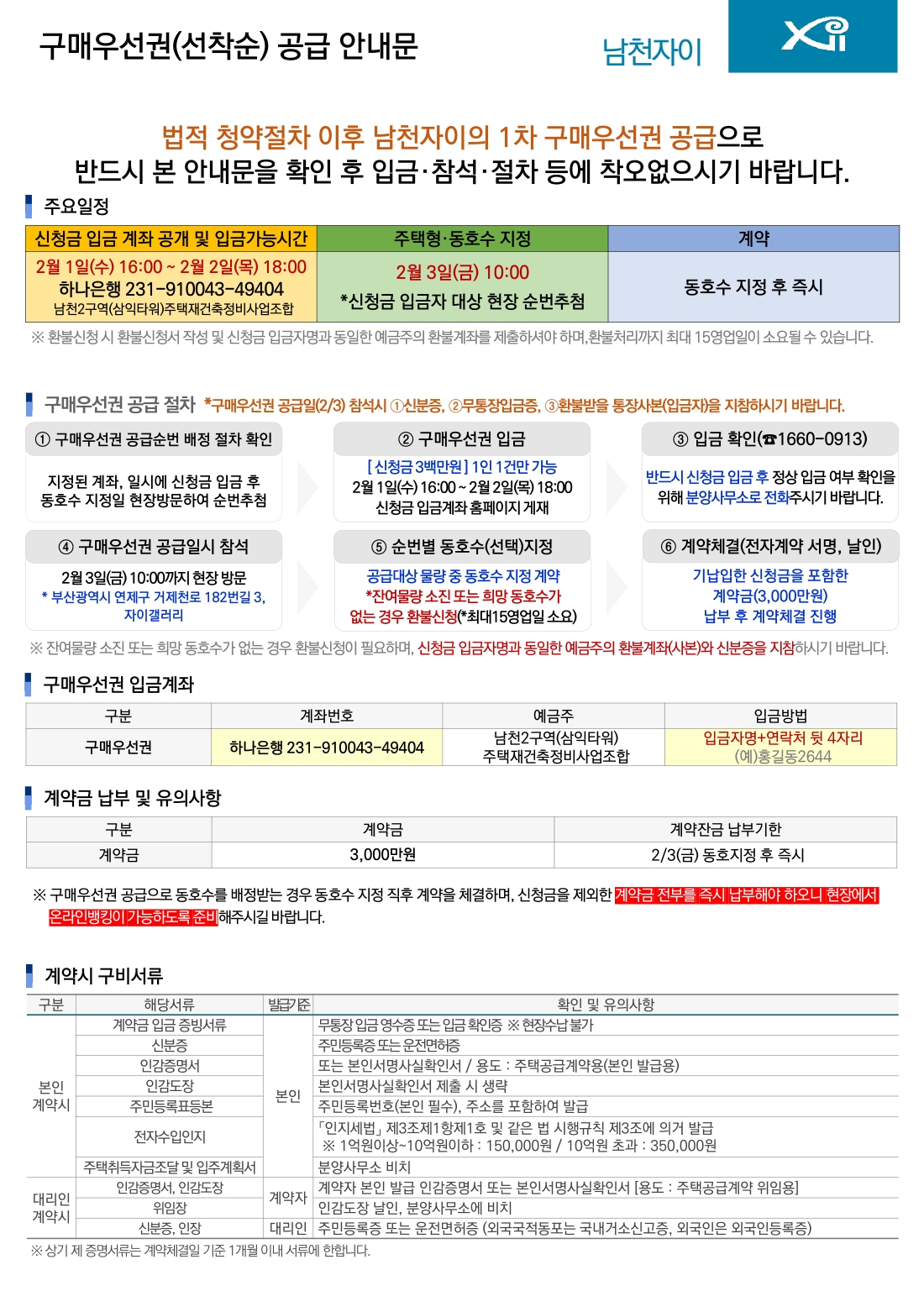 남천자이선착순-3