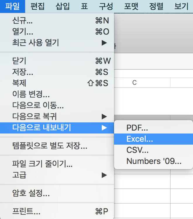 넘버스 내보내기 메뉴 화면
