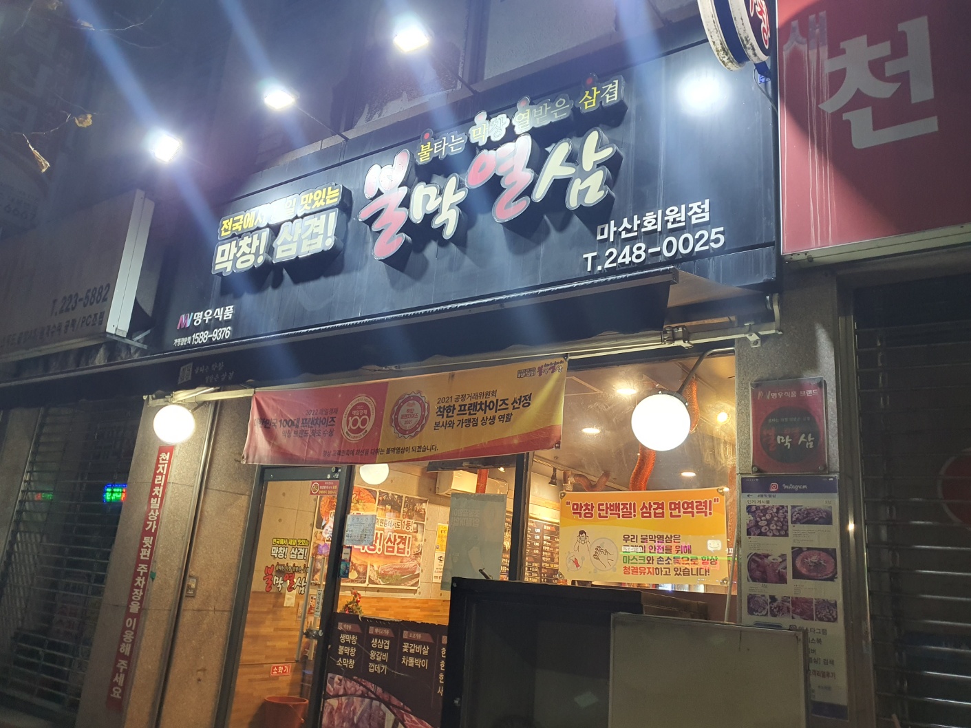  막창과 곱창전골이 생각난다면 마산맛집인 회원동 불막열삼