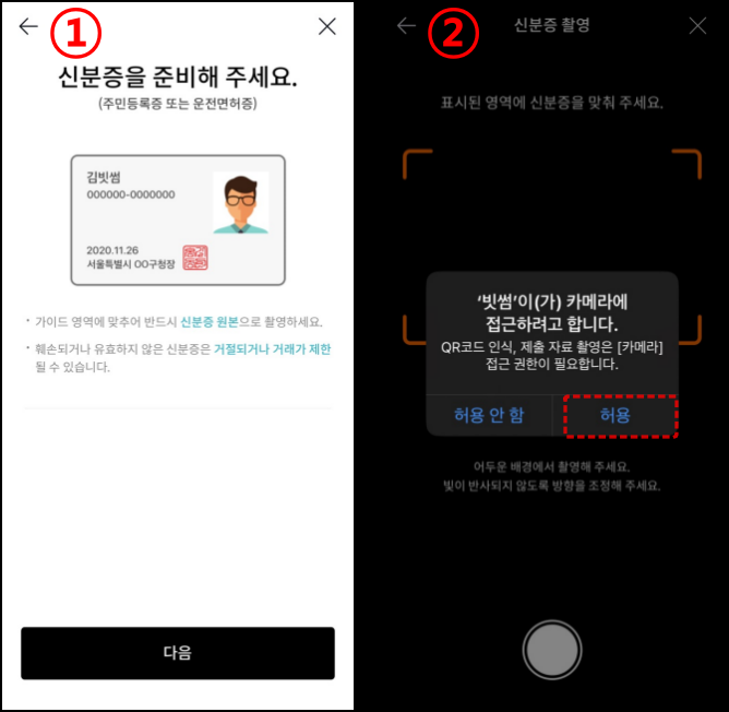 빗썸 거래소 가입하기 15