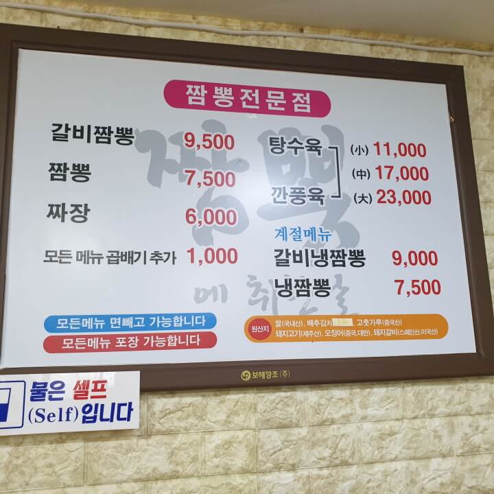 짬뽕에취한날 메뉴판