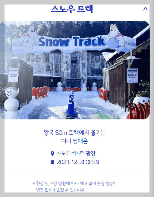 에버랜드 눈썰매장