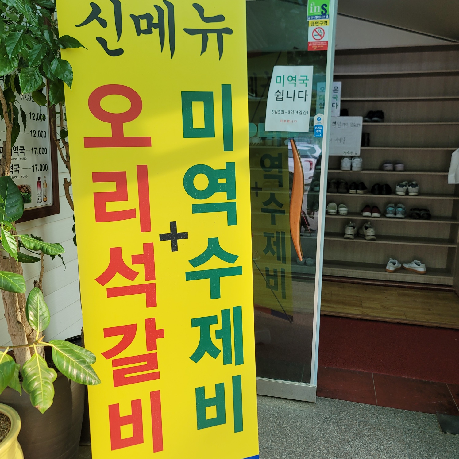 본가장수촌-입구