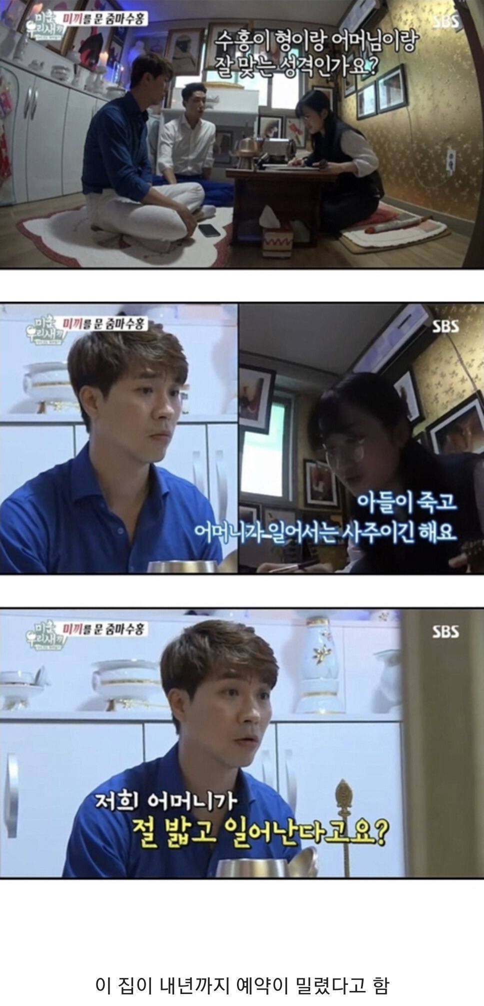 [유머] 박수홍의 사주를 봐 주었다는 선녀보살 근황 -  와이드섬