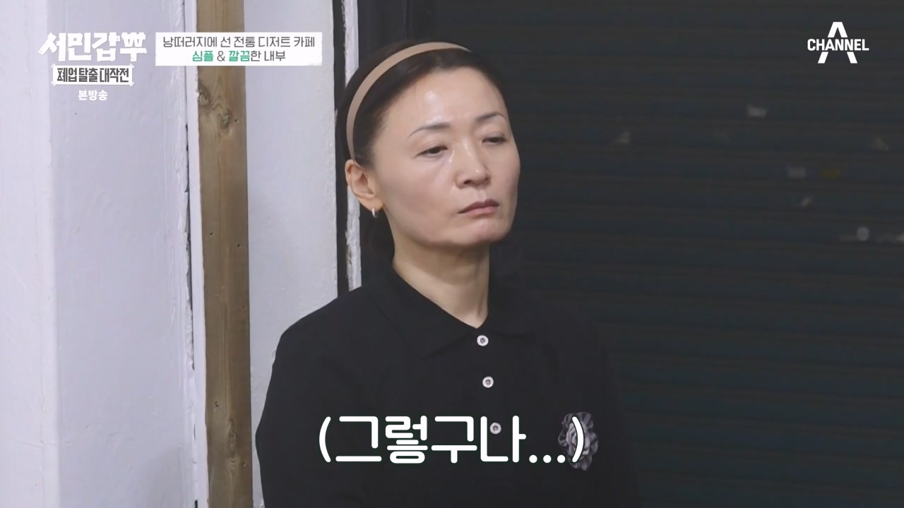 서민갑부 폐업 탈출 대작전.E24.231231p-NEXT.mp4_20231231_150057.267.jpg