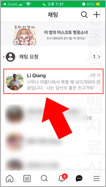  네이버 밴드 스팸 채팅 차단 및 삭제하기
