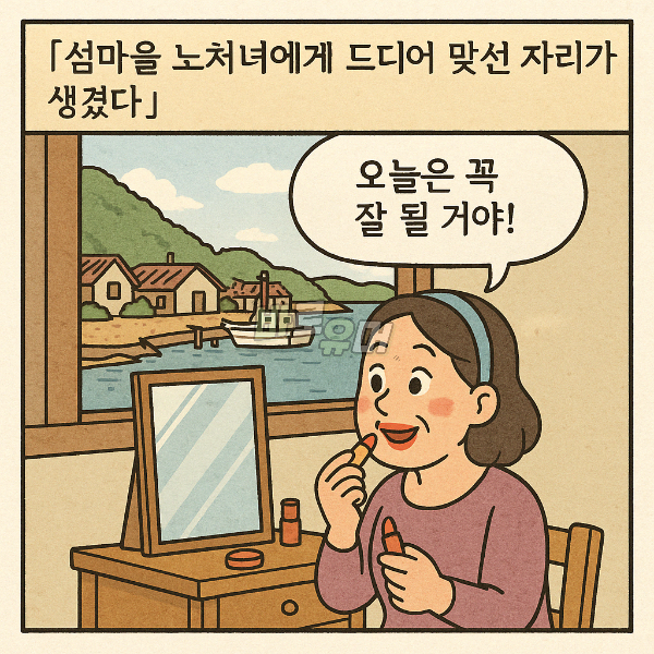 일생일대의 소개팅에 늦을뻔한 노처녀 결국 2