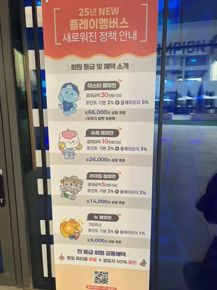 챔피언1250-플레이멤버스