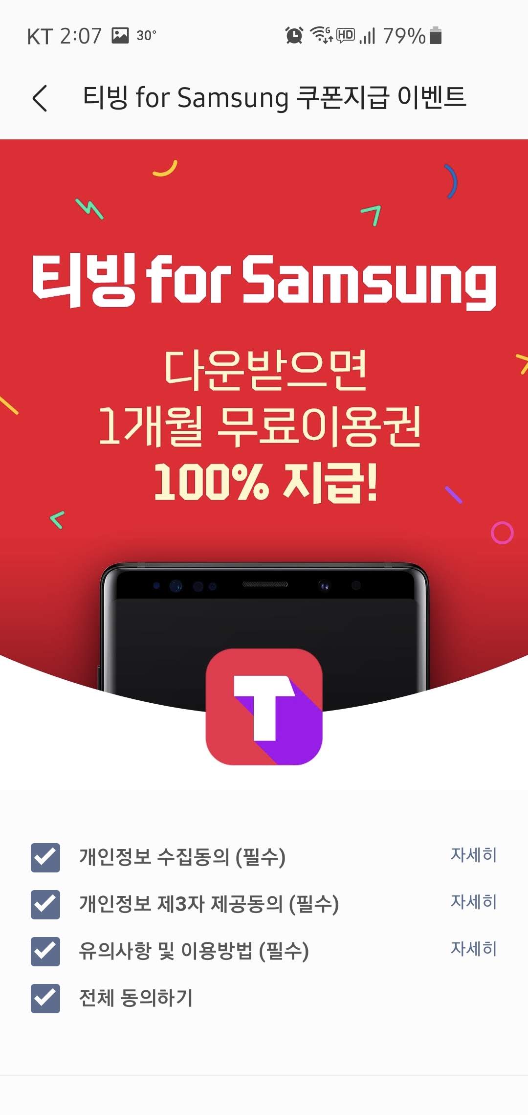 티빙 프리