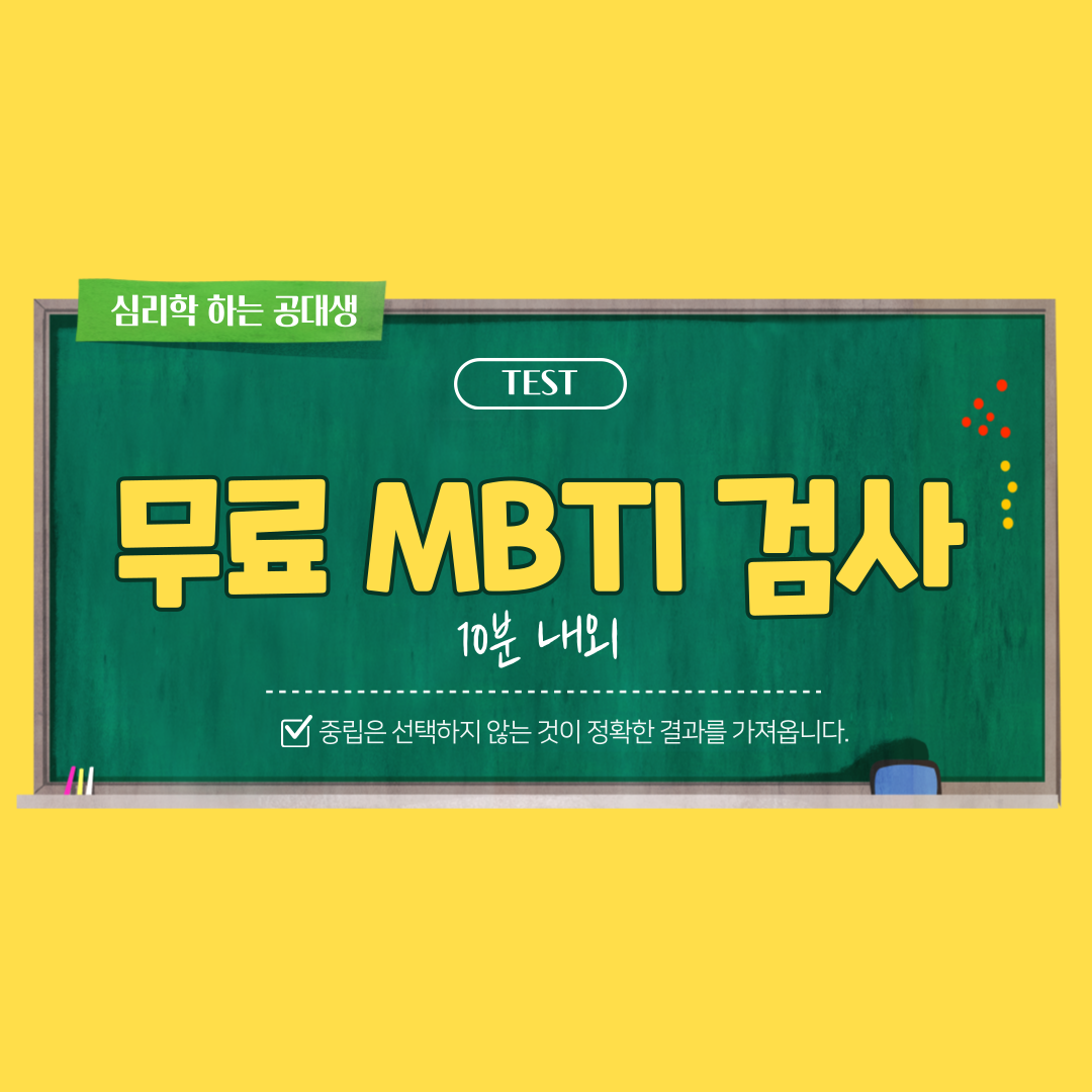  MBTI 무료검사 할 수 있는 사이트 (16personalities)