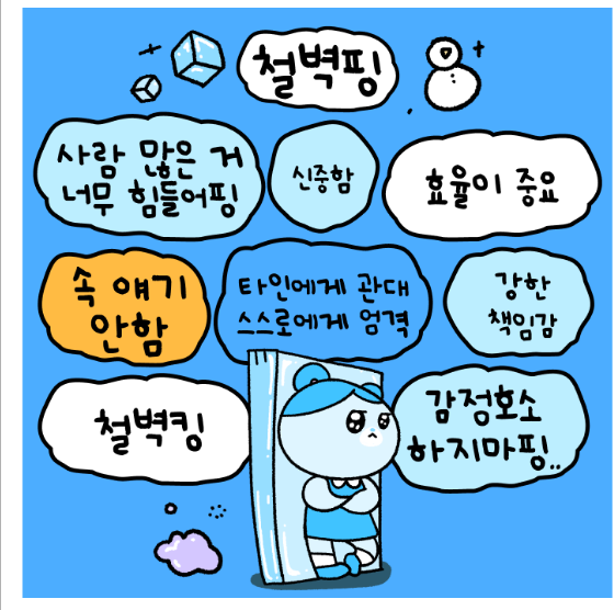 나만의 핑 테스트 엠비티아이 MBTI 천사핑 링크 결과 푸망 