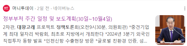 정부부처 주간 일정 보도