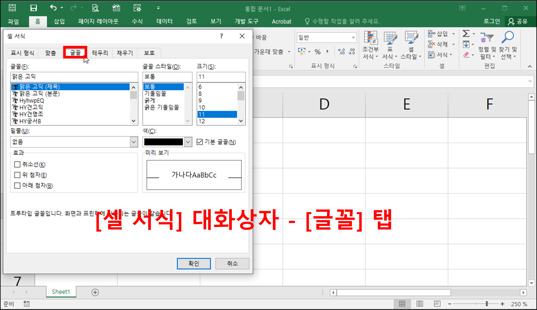 엑셀 셀 서식 지정하기(개념)-6