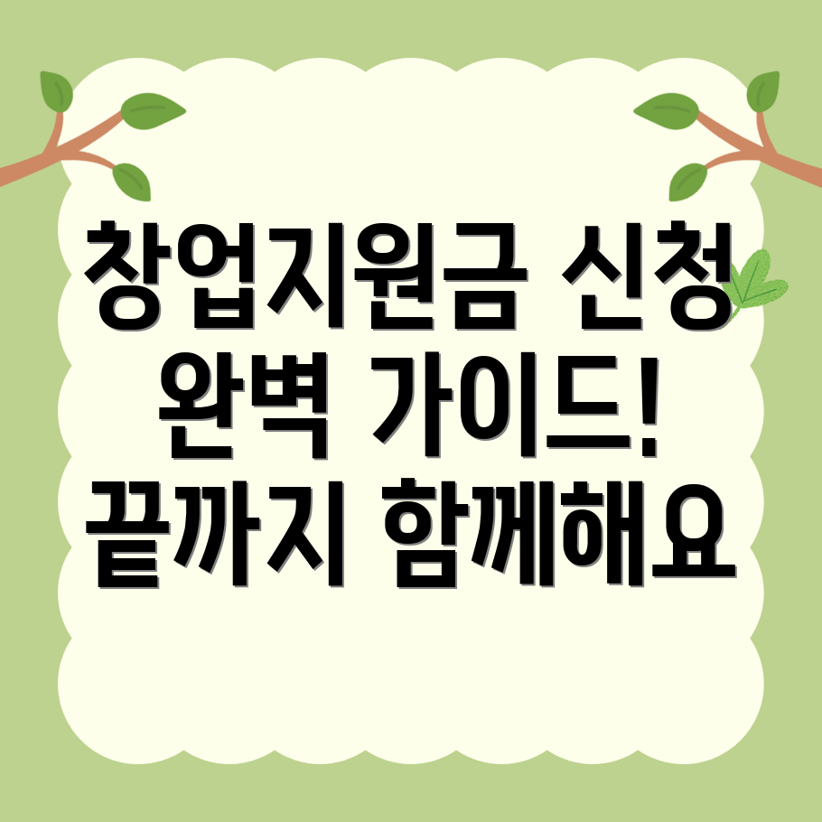 수원 창업지원금