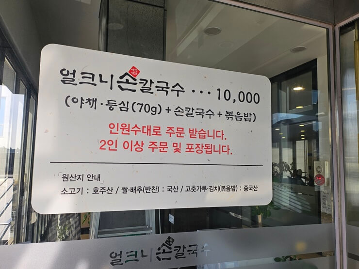 가성비 최고&#44; 얼크니손칼국수