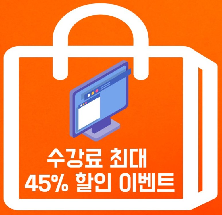  KG아이티뱅크 종로점 수강료 최대 45% 할인 이벤트 및 국비지원 취업률 90% 이상