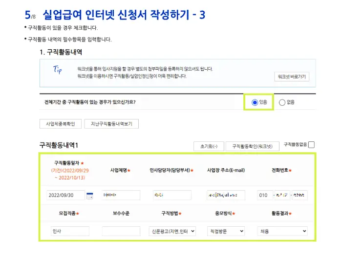 실업급여신청서작성하기