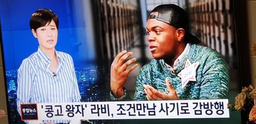  콩고왕자 라비 조건만남사기로 수감, 추방위기