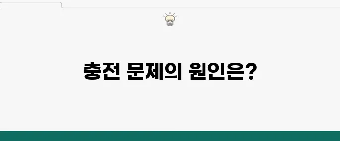갤럭시 충전 안됨, 충전 단자 청소로 해결하기