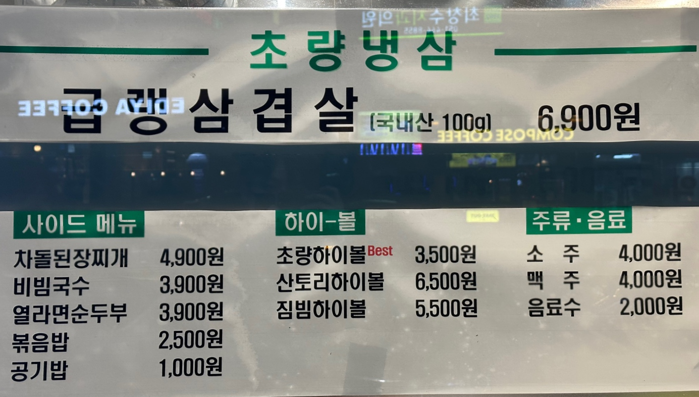 초량냉삼