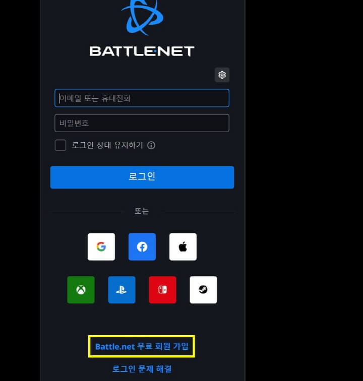 배틀넷-로그인-화면