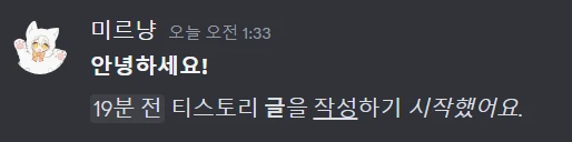  디스코드 글자를 꾸미는 마크다운 기능 사용 방법
