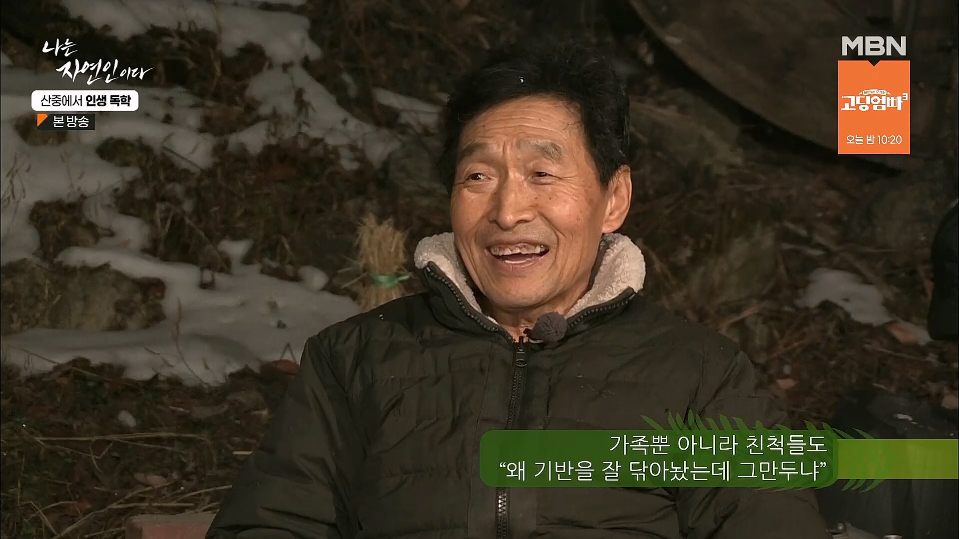 나는 자연인이다.E539.230201p.H264-F1RST.mp4_20230204_181750.868.jpg