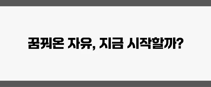 은퇴 후 RV 여행 캠핑카로 자유로운 삶을 만끽하세요
