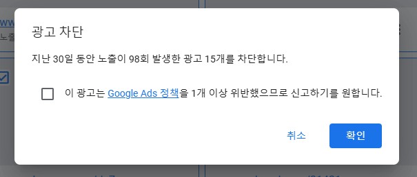 광고 차단 팝업 확인하기