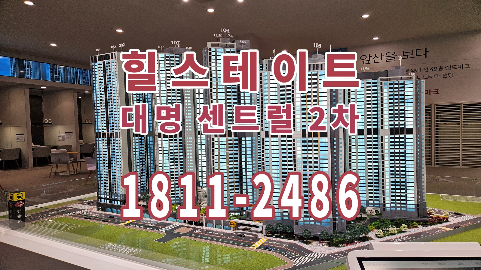  힐스테이트 대명 센트럴2차 분양 소식
