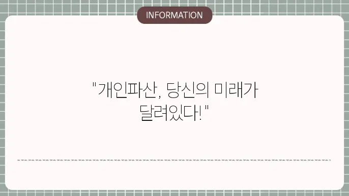 개인파산 채권자 집회기일