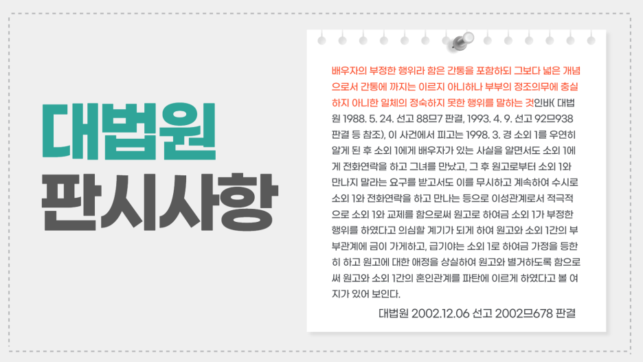 부산상간변호사 불륜 손해배상 상담