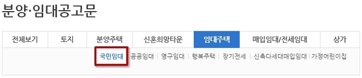 국민임대 분양 및 공고문 조회