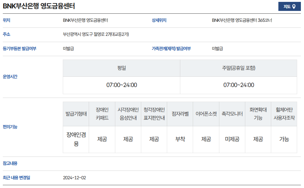 부산 영도구 무인발급기