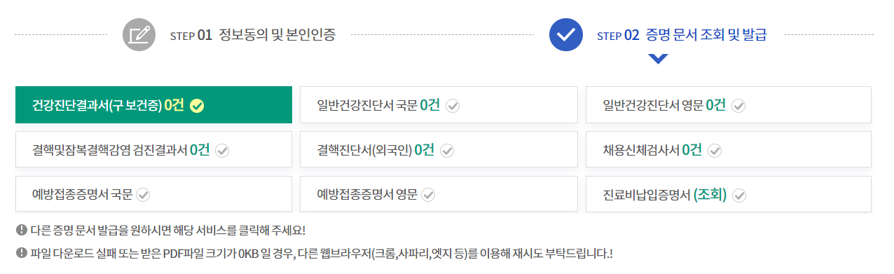 보건증 인터넷발급