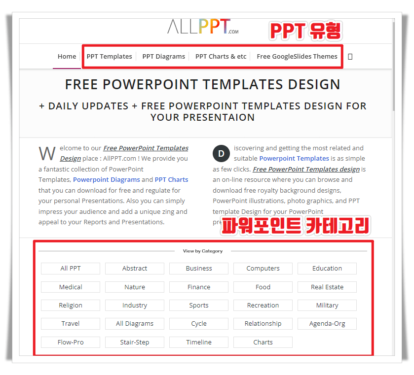 무료 파워포인트 PPT 템플릿 - 올피피티 - 메인화면의 PPT유형과 카테고리 종류
