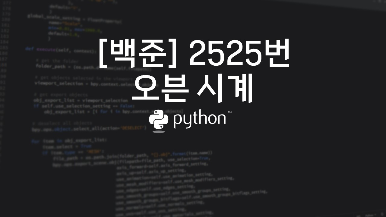  [백준] 2525번 : 오븐 시계 - 파이썬(Python)