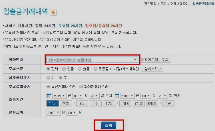 농협 거래내역 조회