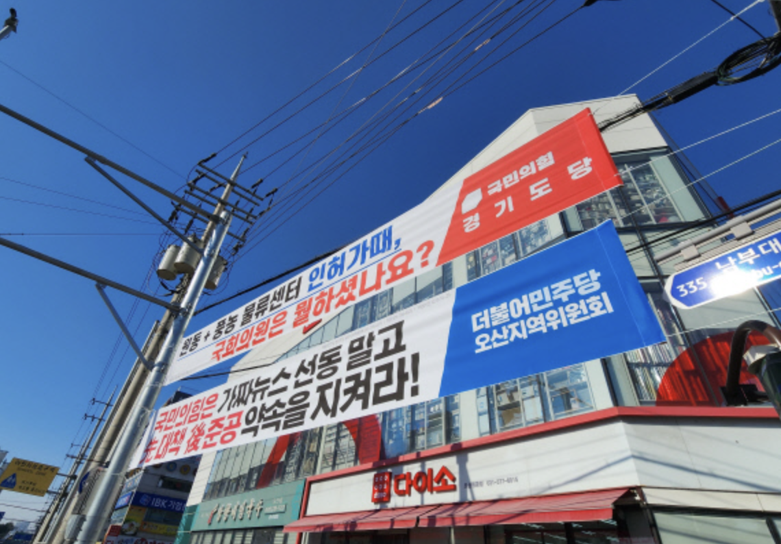  잘못 만들어진 현수막법으로 저급한 현수막 100만개