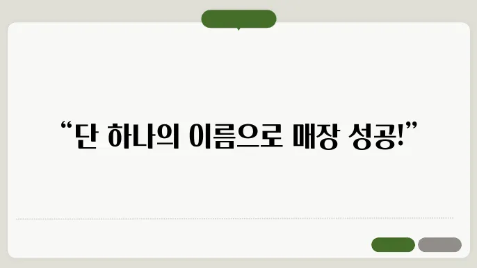호프집이름, 작명 상호명 이름 짓기 추천 정보 총정리