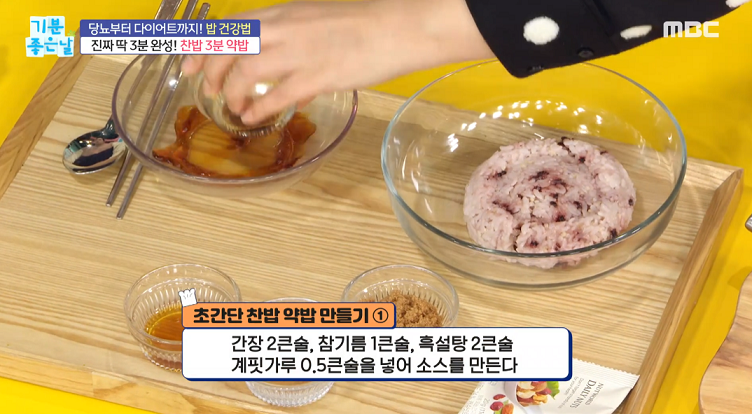  기분좋은날 찬밥3분약밥 찬밥으로 약밥 만드는 방법,90초엉덩이빵빵 엉덩이 큰육 키우는 빵 레시피