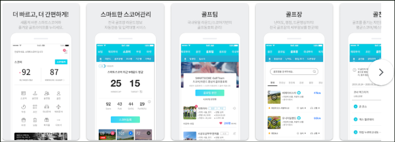 스마트스코어 어플 기능 소개