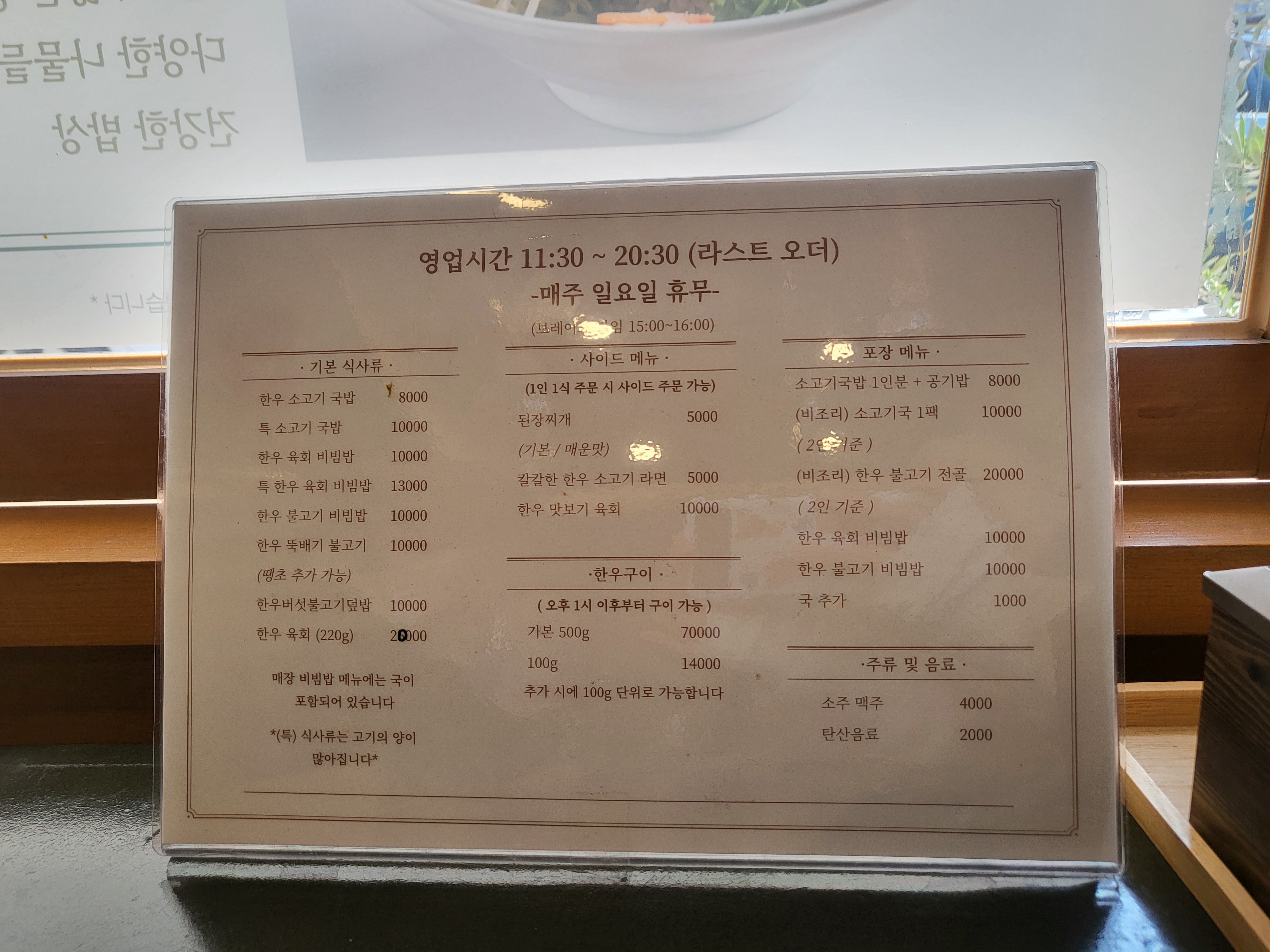 한우야밥묵자메뉴