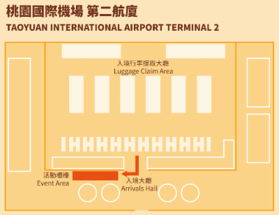 대만 타오위안 국제공항 제2터미널 여행지원금 추첨 장소