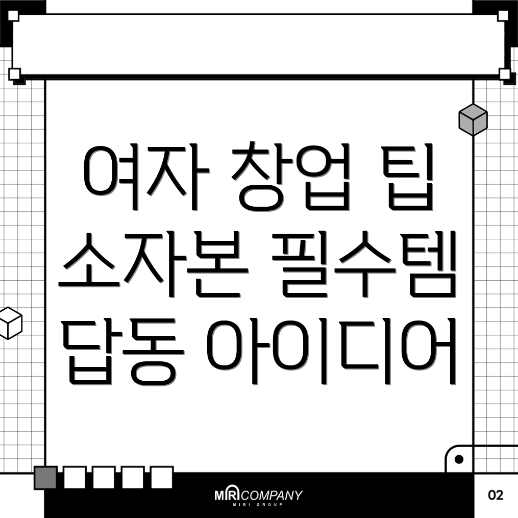 여자창업