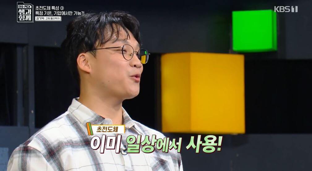 이미 일상에서도 초전도체 사용
