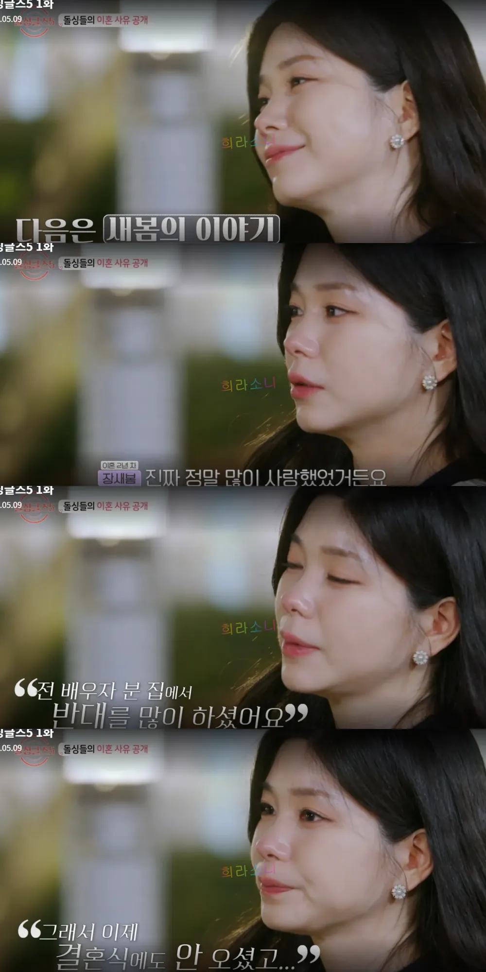 자신의 이혼사유에 대해 설명하는 장새봄. 결혼을 반대했던 전 시부모님.