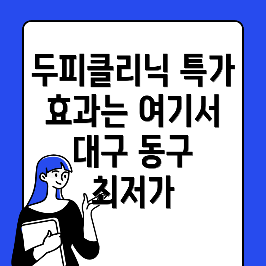 두피클리닉