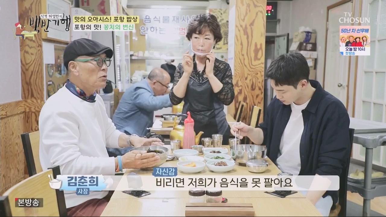 식객 허영만의 백반기행.E202.230603p.WANNA.mp4_20230603_170827.461.jpg